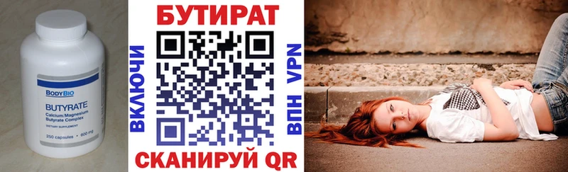 БУТИРАТ 99%  Надым 